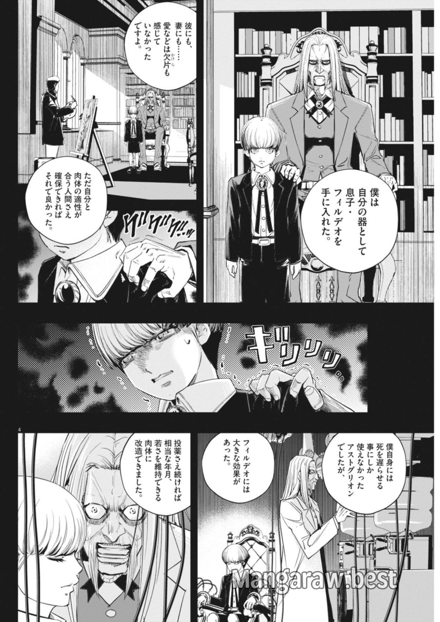 風都探偵 第182話 - Page 4