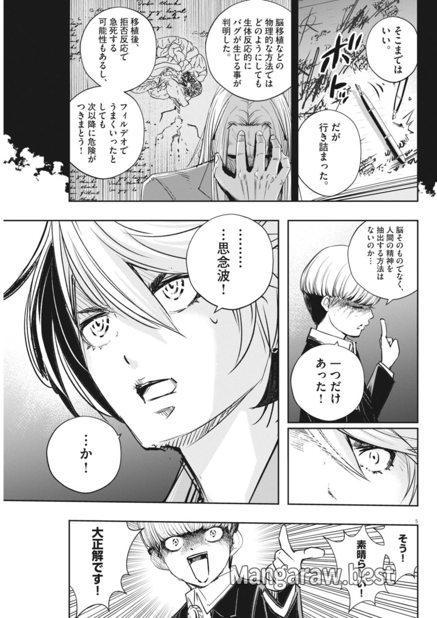 風都探偵 第182話 - Page 5