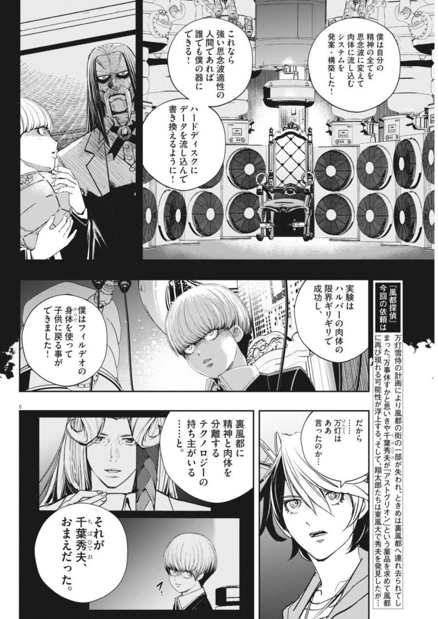風都探偵 第182話 - Page 6