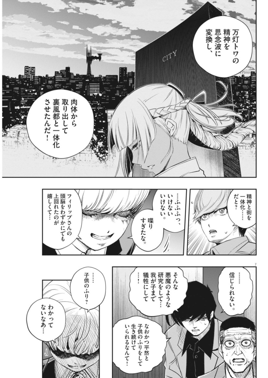 風都探偵 第182話 - Page 7