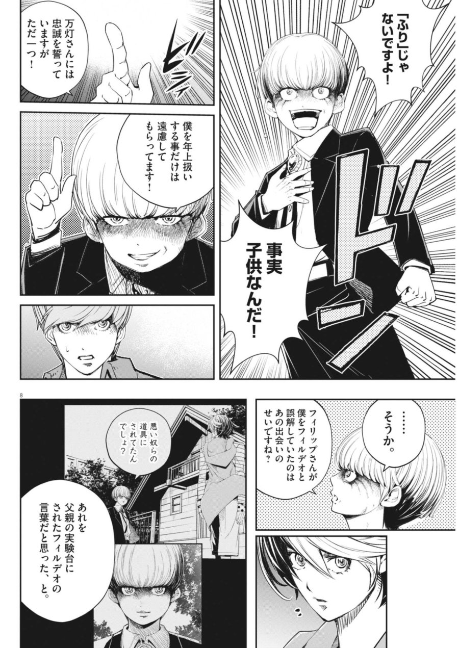 風都探偵 第182話 - Page 8