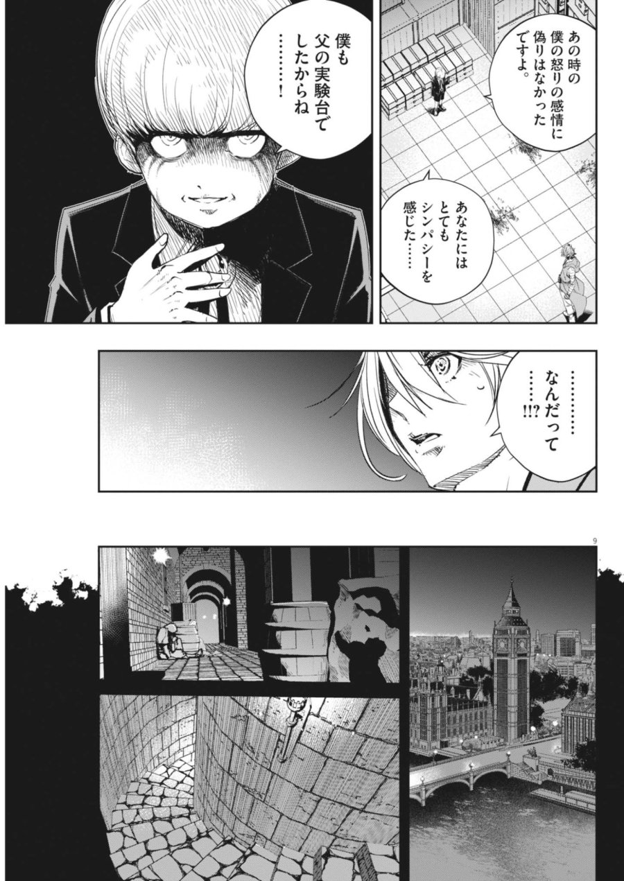 風都探偵 第182話 - Page 9