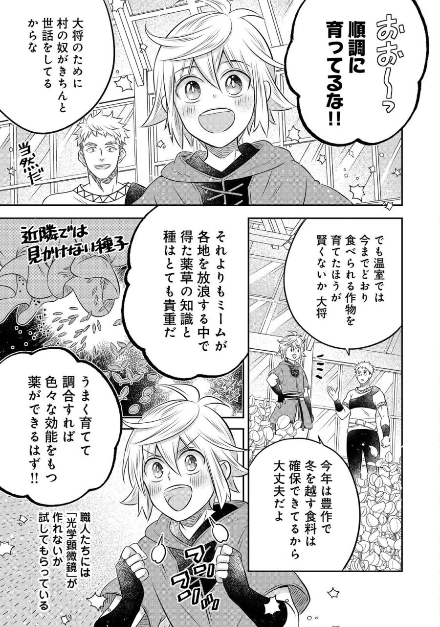 異世界の貧乏農家に転生したので、レンガを作って城を建てることにしました 第33.2話 - Trang 1