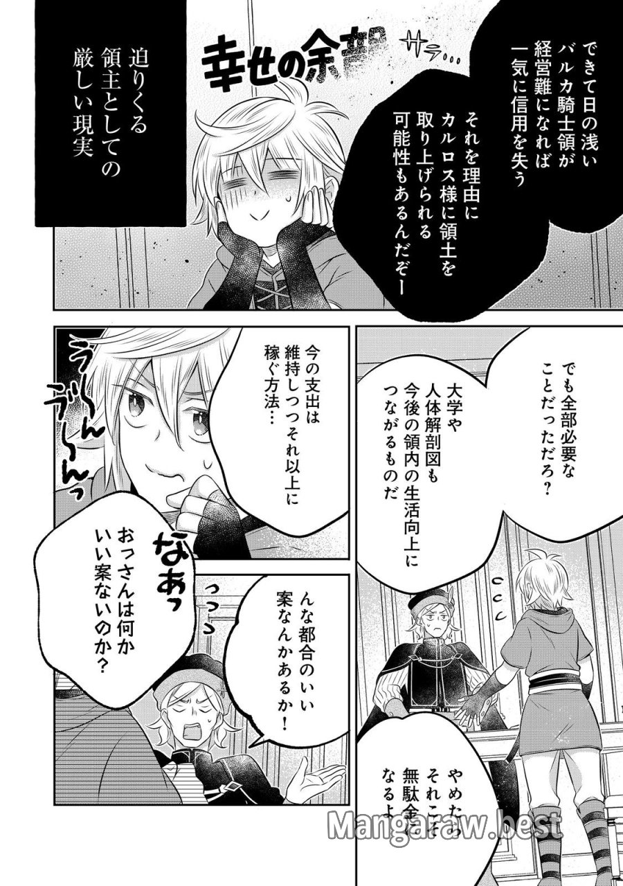 異世界の貧乏農家に転生したので、レンガを作って城を建てることにしました 第33.2話 - Trang 10