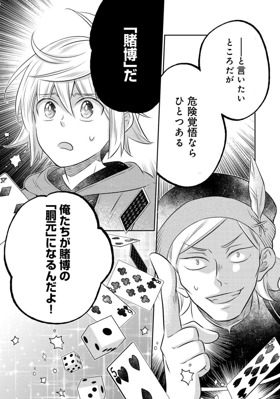 異世界の貧乏農家に転生したので、レンガを作って城を建てることにしました 第33.2話 - Trang 11