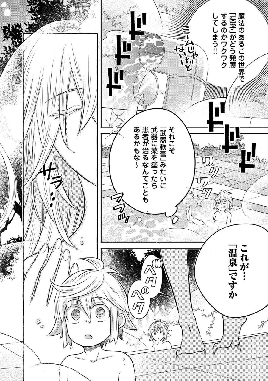 異世界の貧乏農家に転生したので、レンガを作って城を建てることにしました 第33.2話 - Trang 2