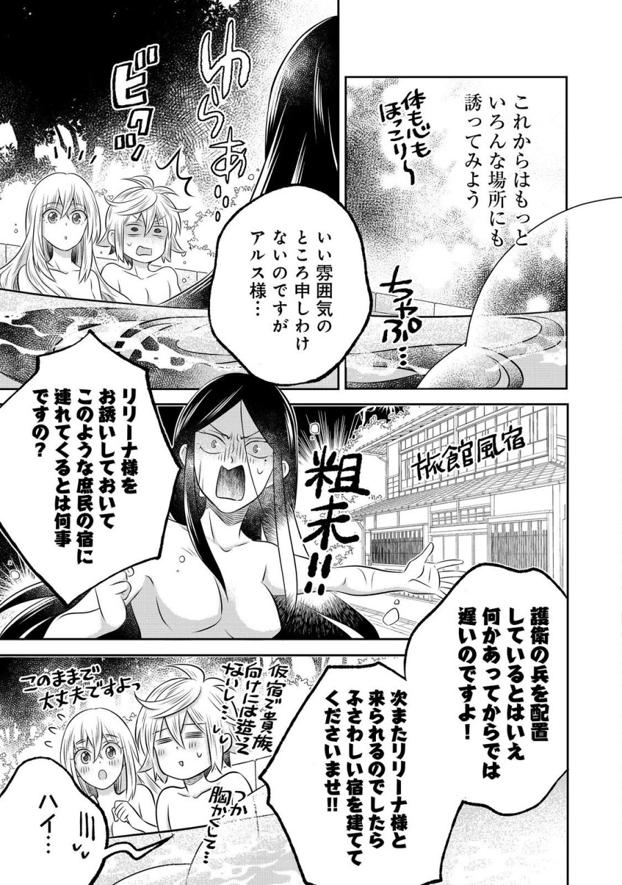 異世界の貧乏農家に転生したので、レンガを作って城を建てることにしました 第33.2話 - Trang 7