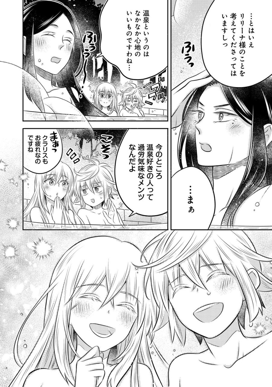 異世界の貧乏農家に転生したので、レンガを作って城を建てることにしました 第33.2話 - Trang 8