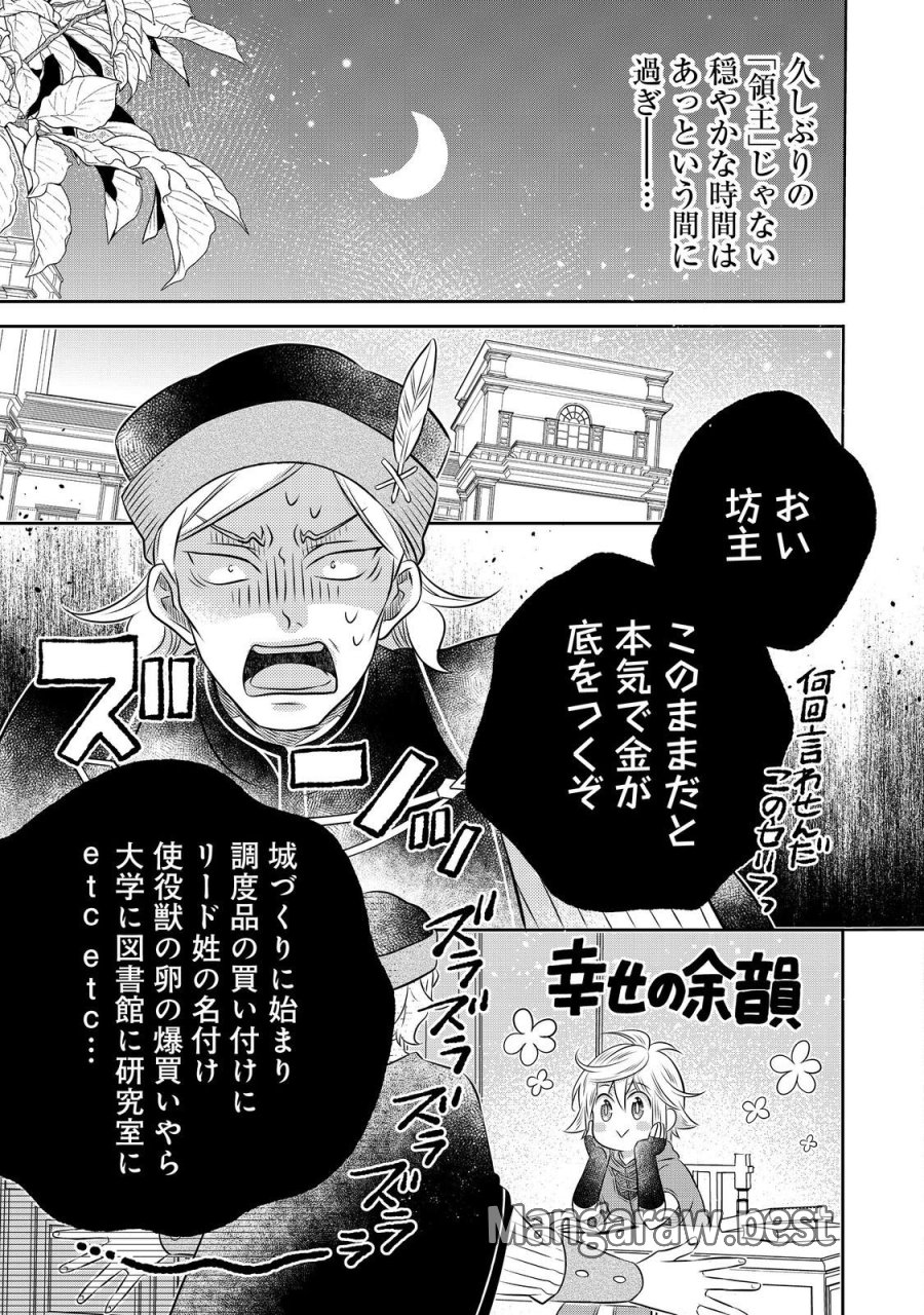 異世界の貧乏農家に転生したので、レンガを作って城を建てることにしました 第33.2話 - Trang 9
