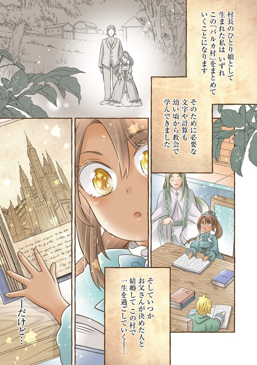 異世界の貧乏農家に転生したので、レンガを作って城を建てることにしました 第34.1話 - Page 1