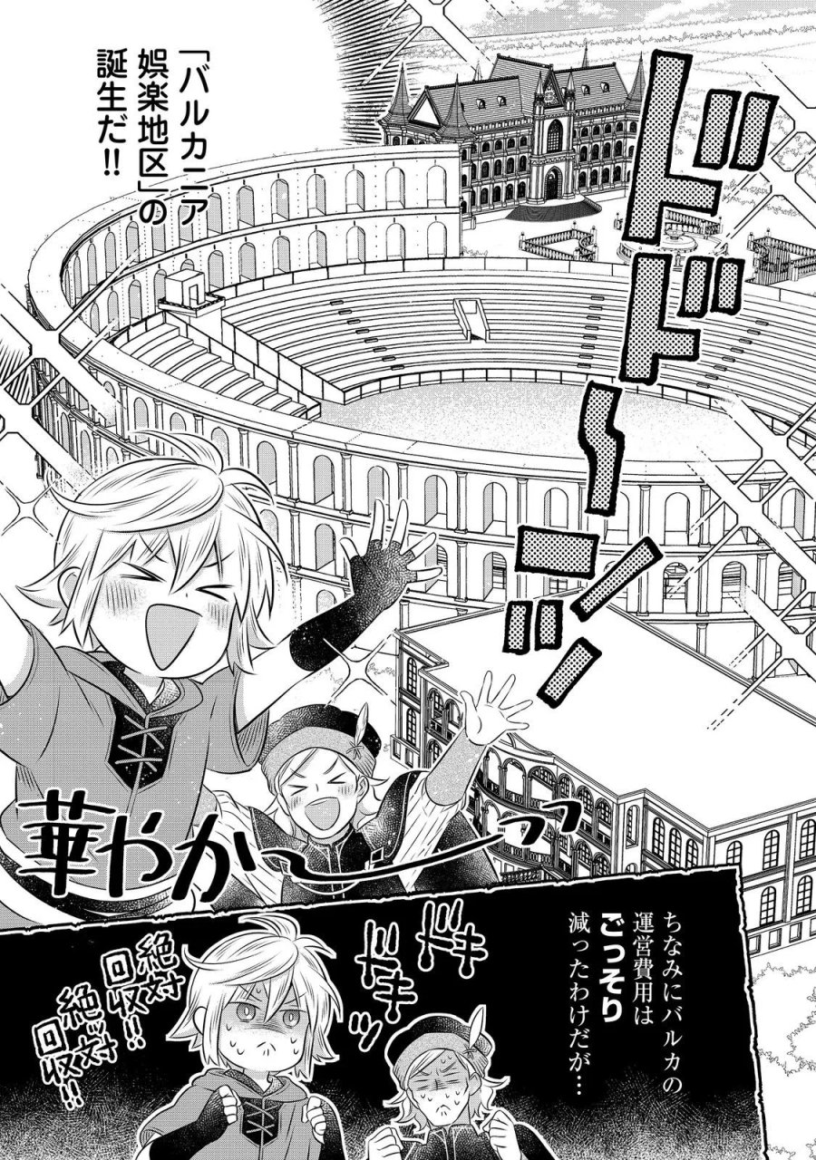 異世界の貧乏農家に転生したので、レンガを作って城を建てることにしました 第34.1話 - Page 11