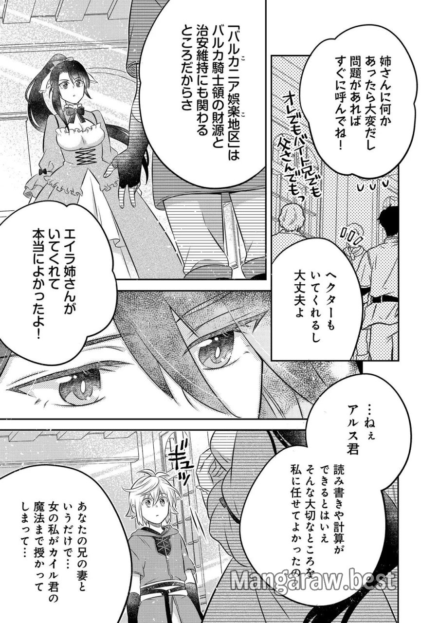異世界の貧乏農家に転生したので、レンガを作って城を建てることにしました 第34.1話 - Page 13
