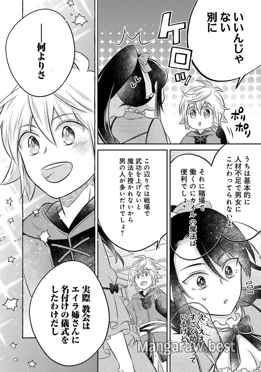 異世界の貧乏農家に転生したので、レンガを作って城を建てることにしました 第34.1話 - Page 14