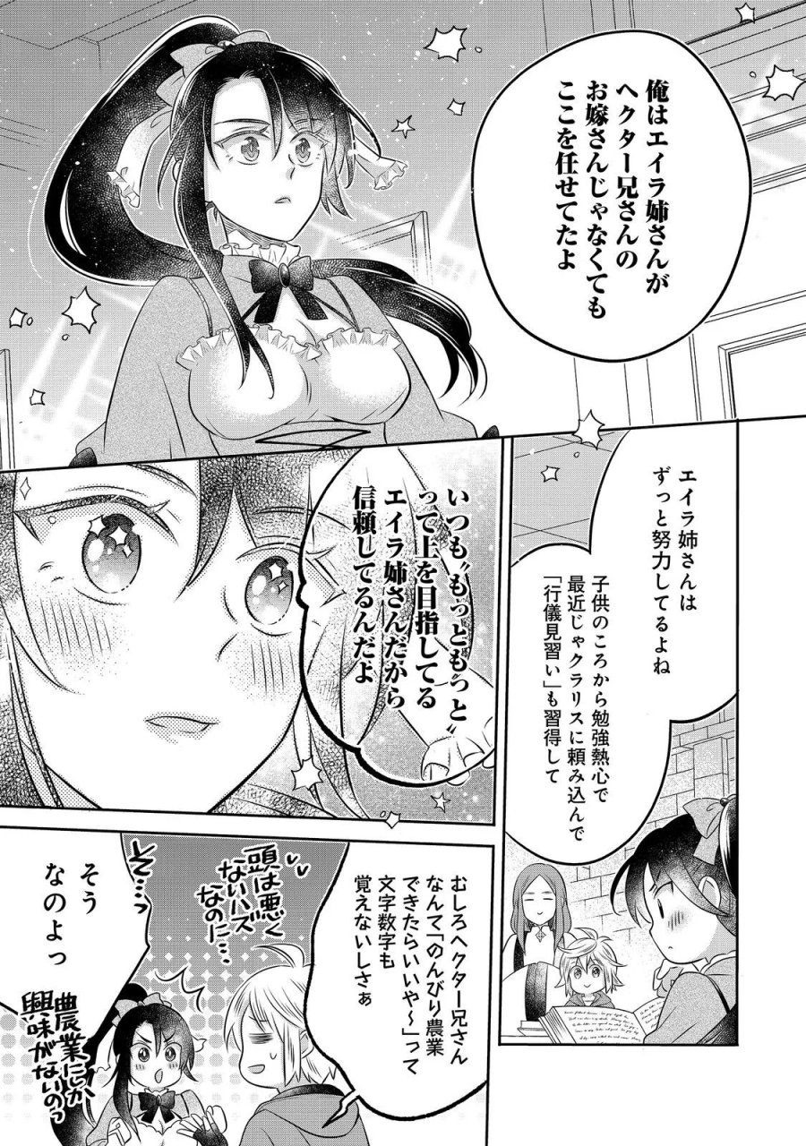 異世界の貧乏農家に転生したので、レンガを作って城を建てることにしました 第34.1話 - Page 15