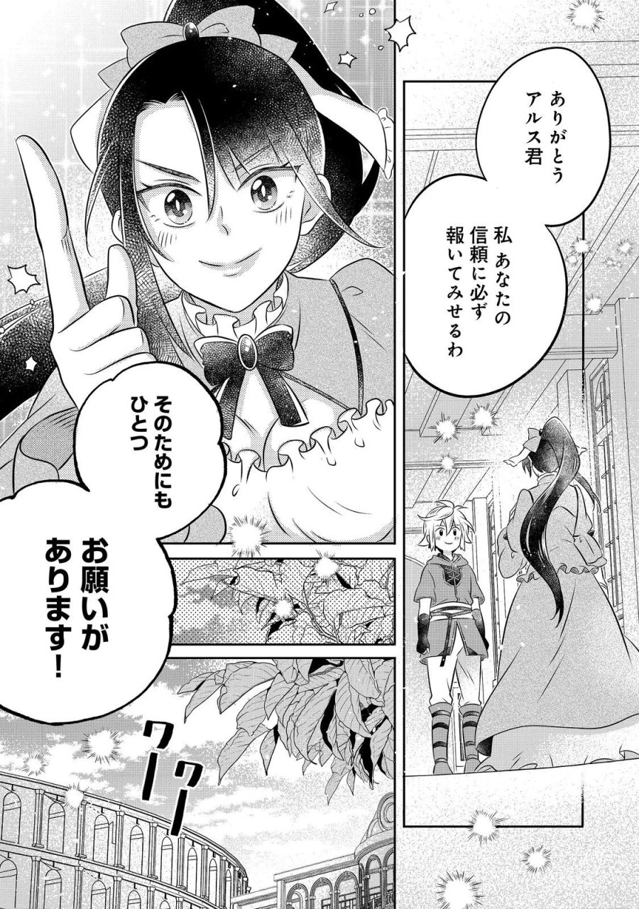 異世界の貧乏農家に転生したので、レンガを作って城を建てることにしました 第34.1話 - Page 17