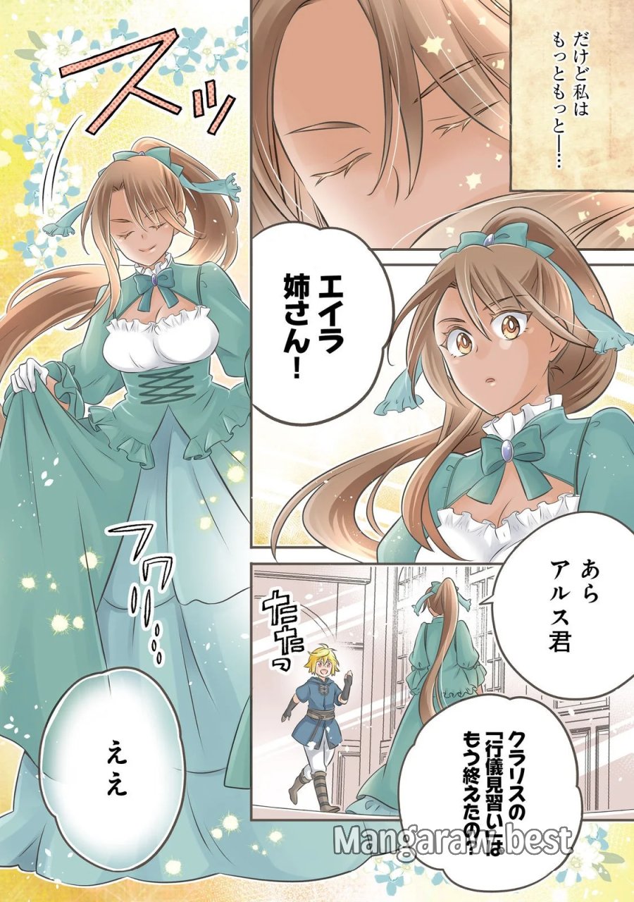 異世界の貧乏農家に転生したので、レンガを作って城を建てることにしました 第34.1話 - Page 2