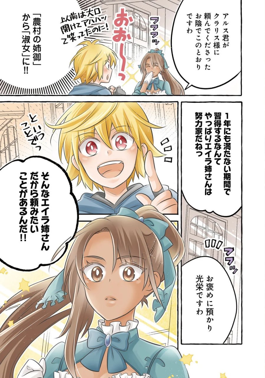 異世界の貧乏農家に転生したので、レンガを作って城を建てることにしました 第34.1話 - Page 3