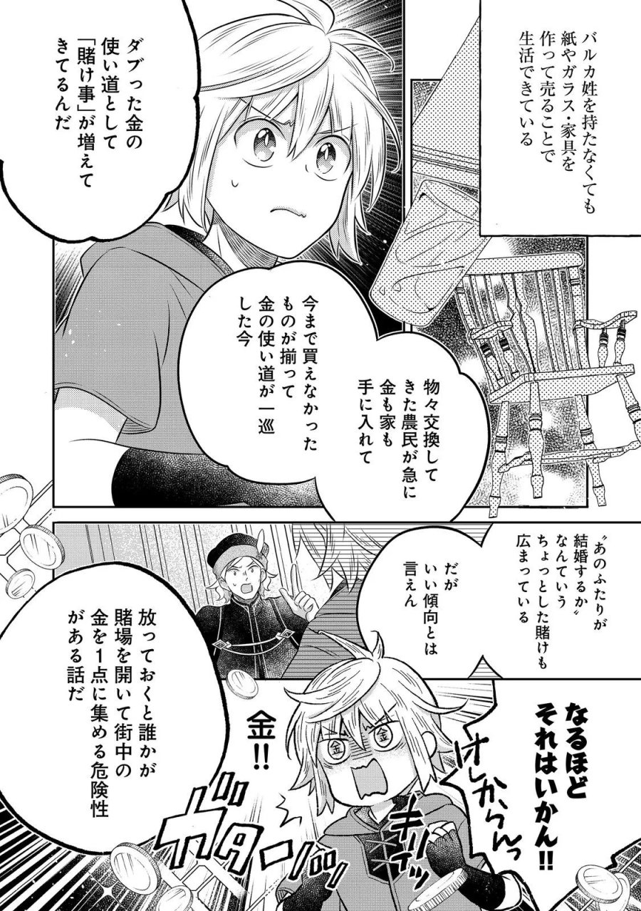 異世界の貧乏農家に転生したので、レンガを作って城を建てることにしました 第34.1話 - Page 6