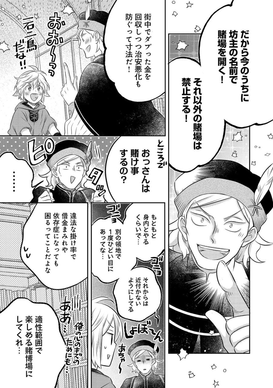 異世界の貧乏農家に転生したので、レンガを作って城を建てることにしました 第34.1話 - Page 7
