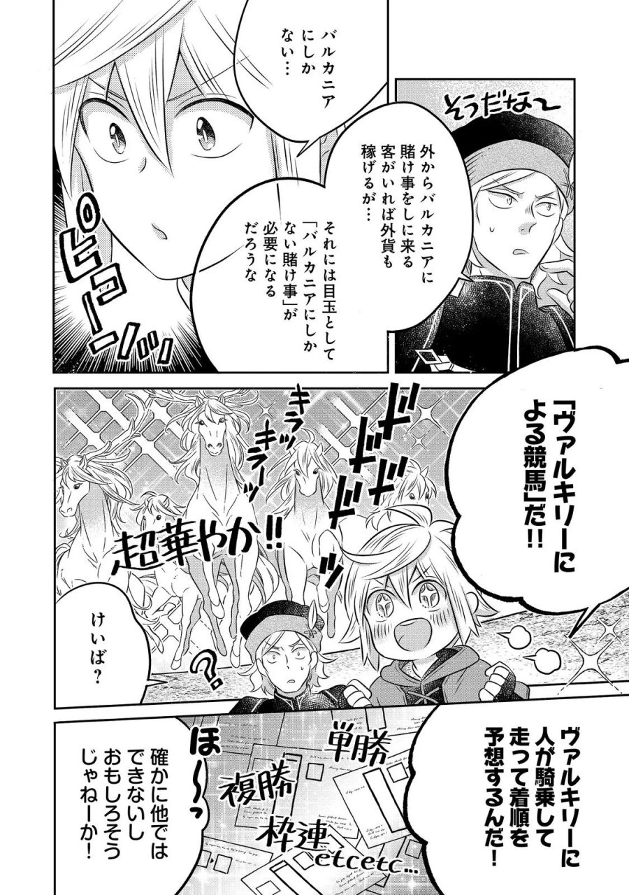 異世界の貧乏農家に転生したので、レンガを作って城を建てることにしました 第34.1話 - Page 8