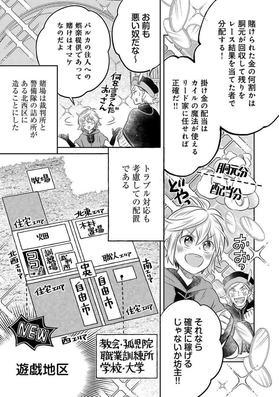 異世界の貧乏農家に転生したので、レンガを作って城を建てることにしました 第34.1話 - Page 9