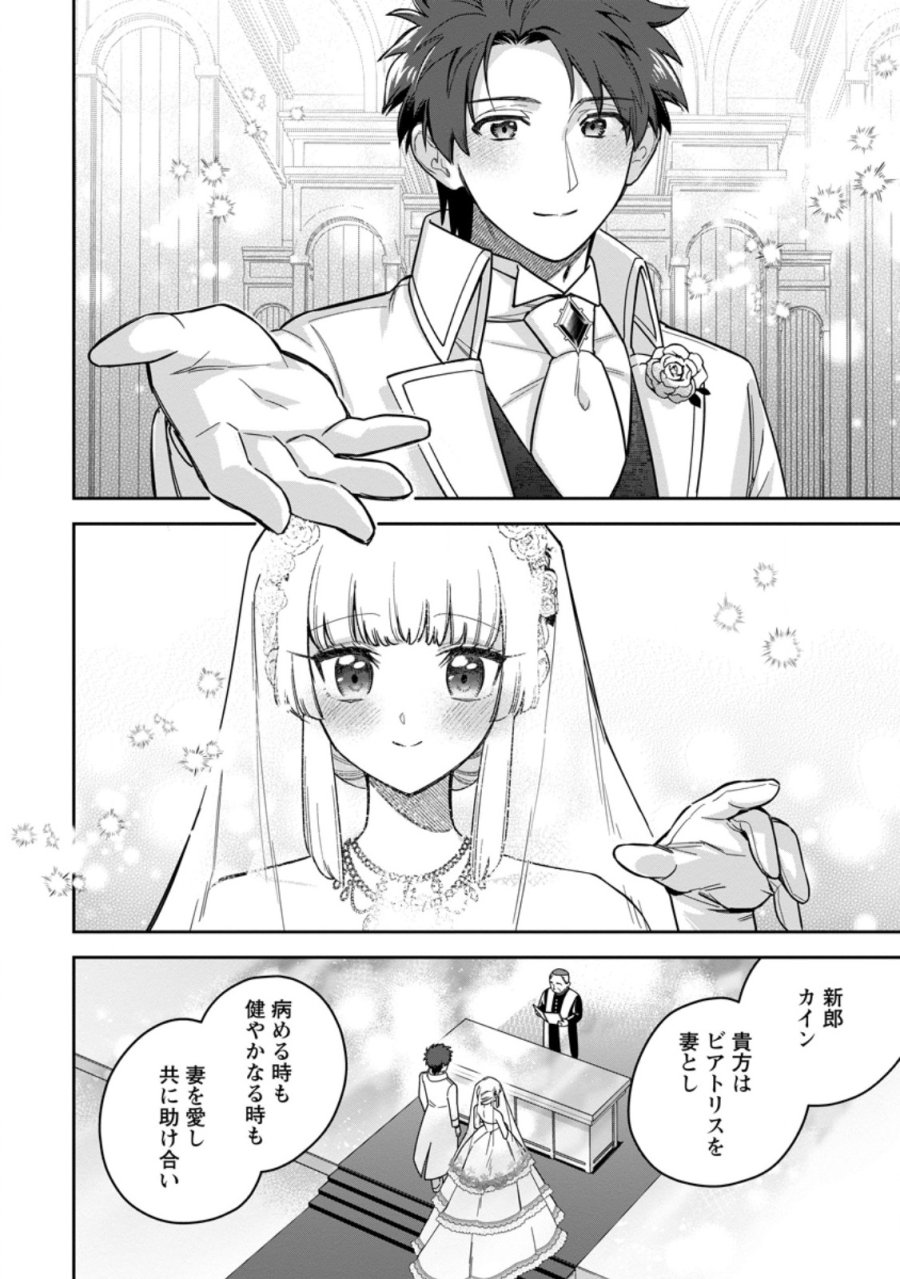 関係改善をあきらめて距離をおいたら、塩対応だった婚約者が絡んでくるようになりました 第47.3話 - Page 1