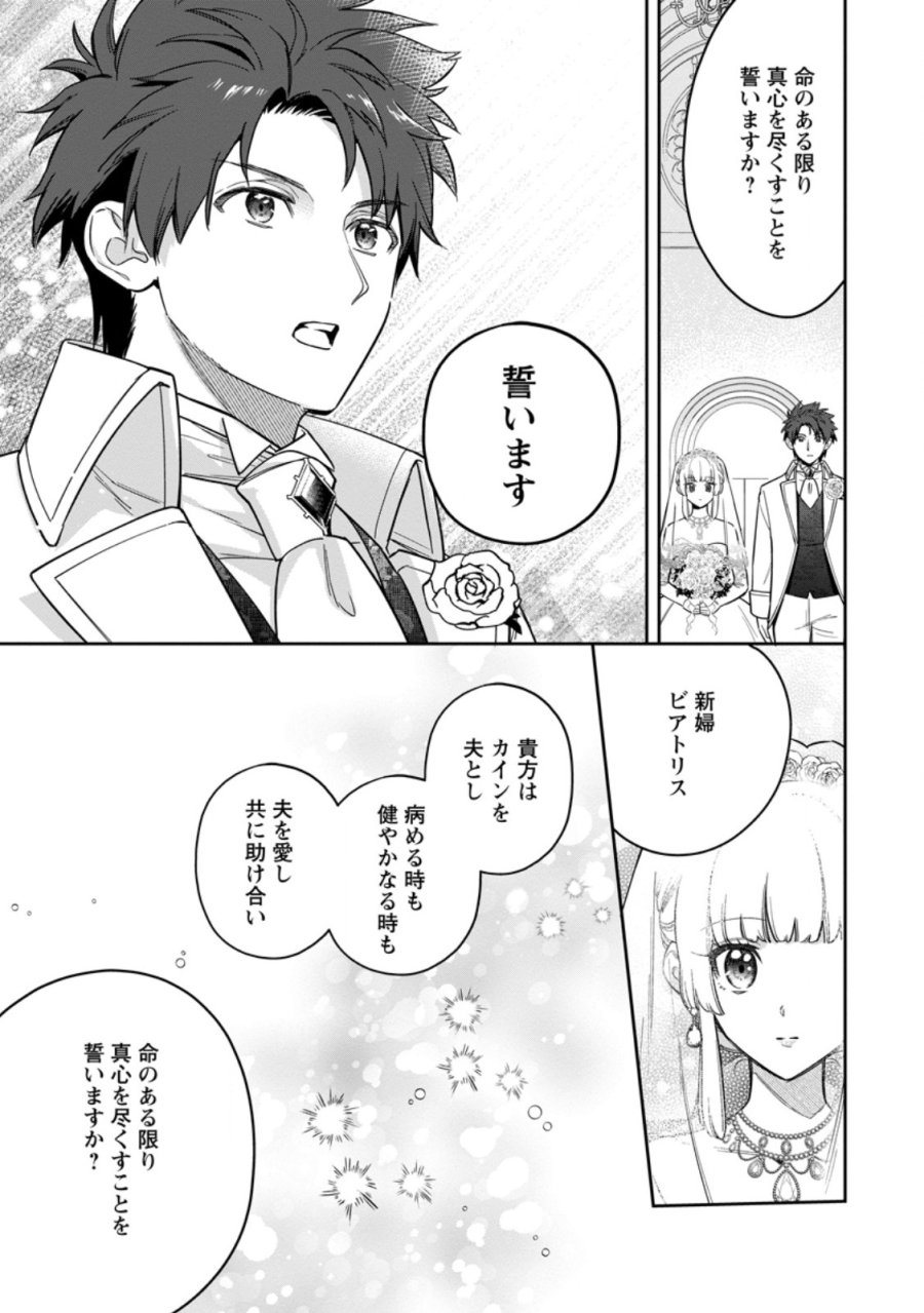 関係改善をあきらめて距離をおいたら、塩対応だった婚約者が絡んでくるようになりました 第47.3話 - Page 2