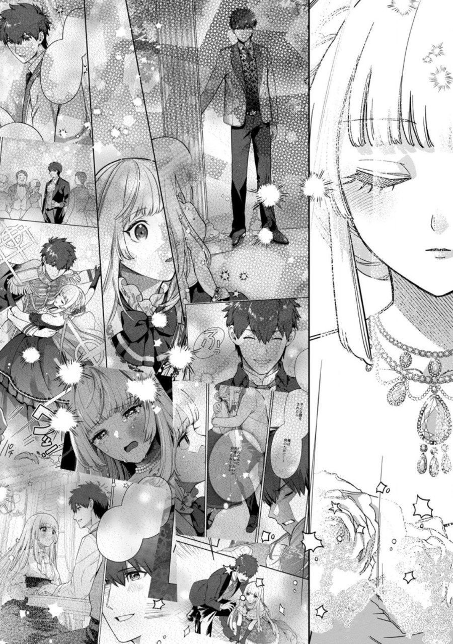 関係改善をあきらめて距離をおいたら、塩対応だった婚約者が絡んでくるようになりました 第47.3話 - Page 3