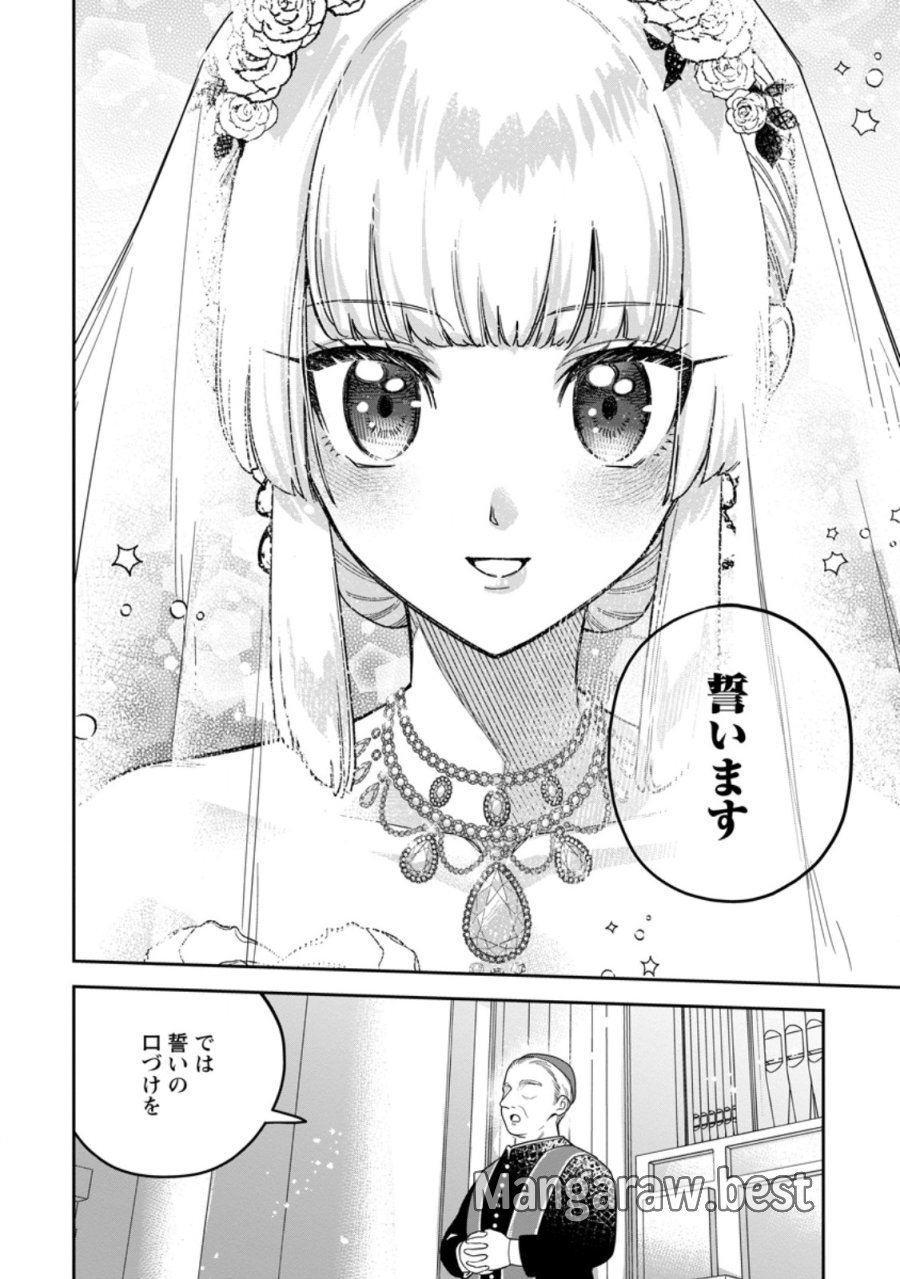 関係改善をあきらめて距離をおいたら、塩対応だった婚約者が絡んでくるようになりました 第47.3話 - Page 5