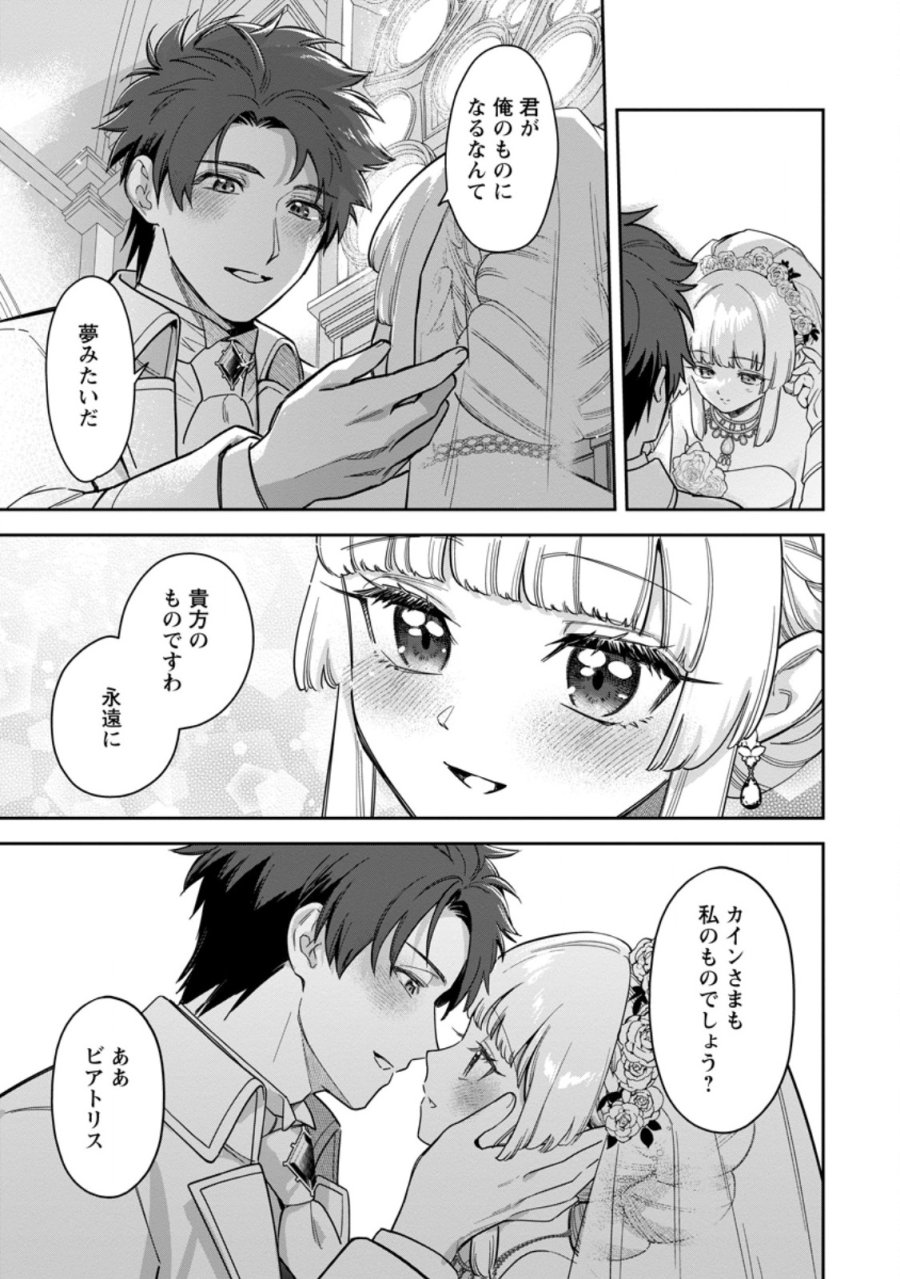 関係改善をあきらめて距離をおいたら、塩対応だった婚約者が絡んでくるようになりました 第47.3話 - Page 6