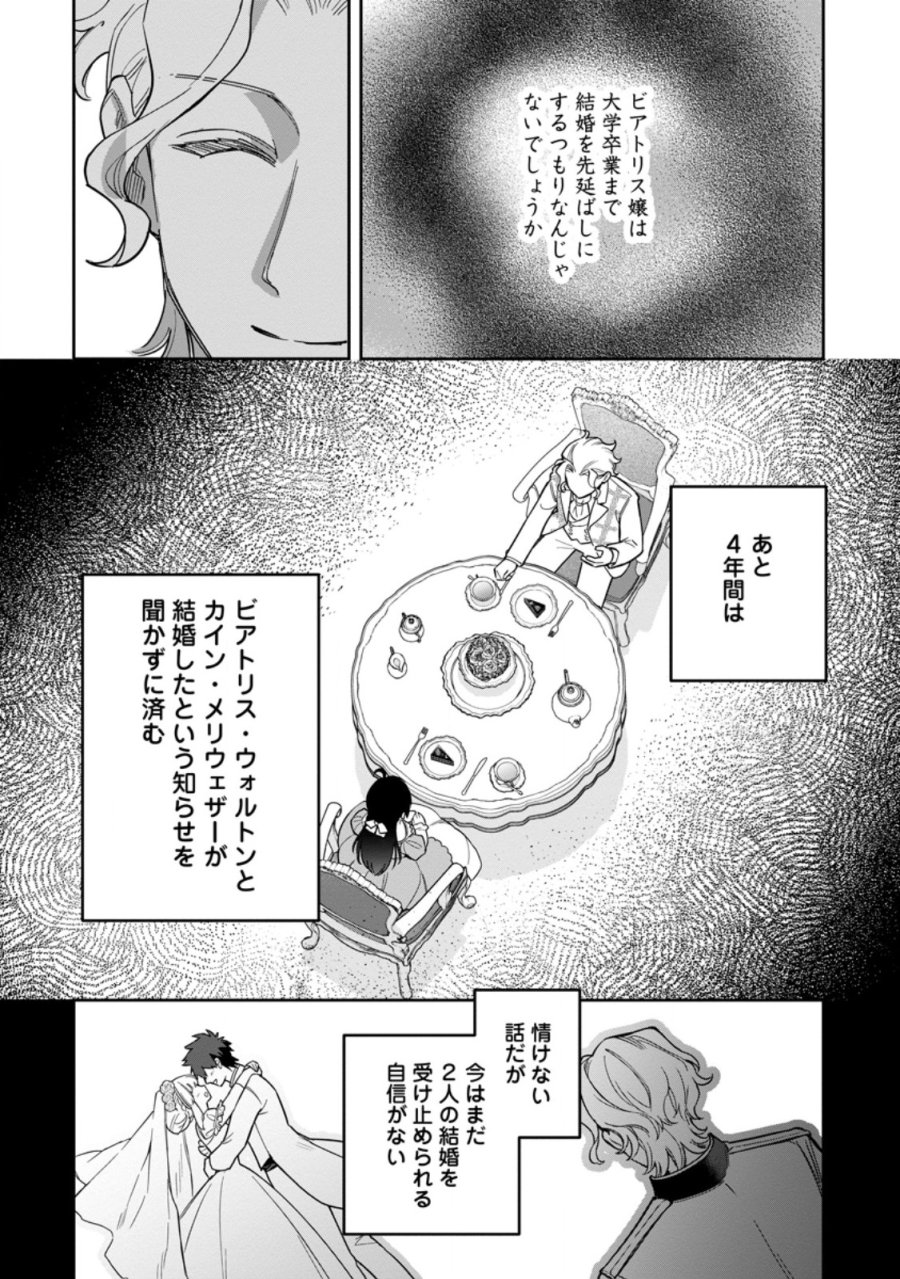 関係改善をあきらめて距離をおいたら、塩対応だった婚約者が絡んでくるようになりました 第48.2話 - Page 1