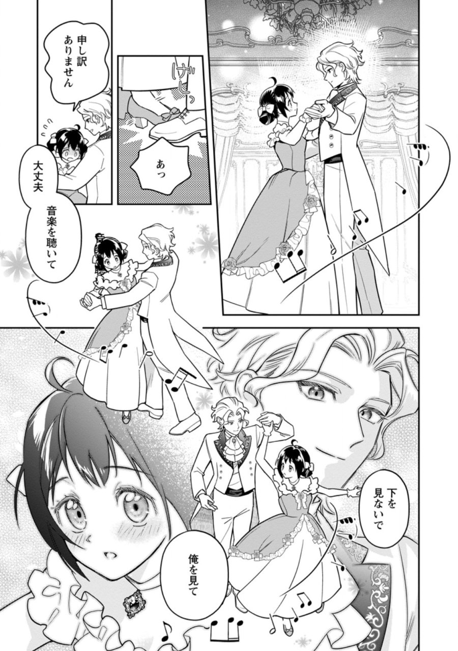 関係改善をあきらめて距離をおいたら、塩対応だった婚約者が絡んでくるようになりました 第48.2話 - Page 10