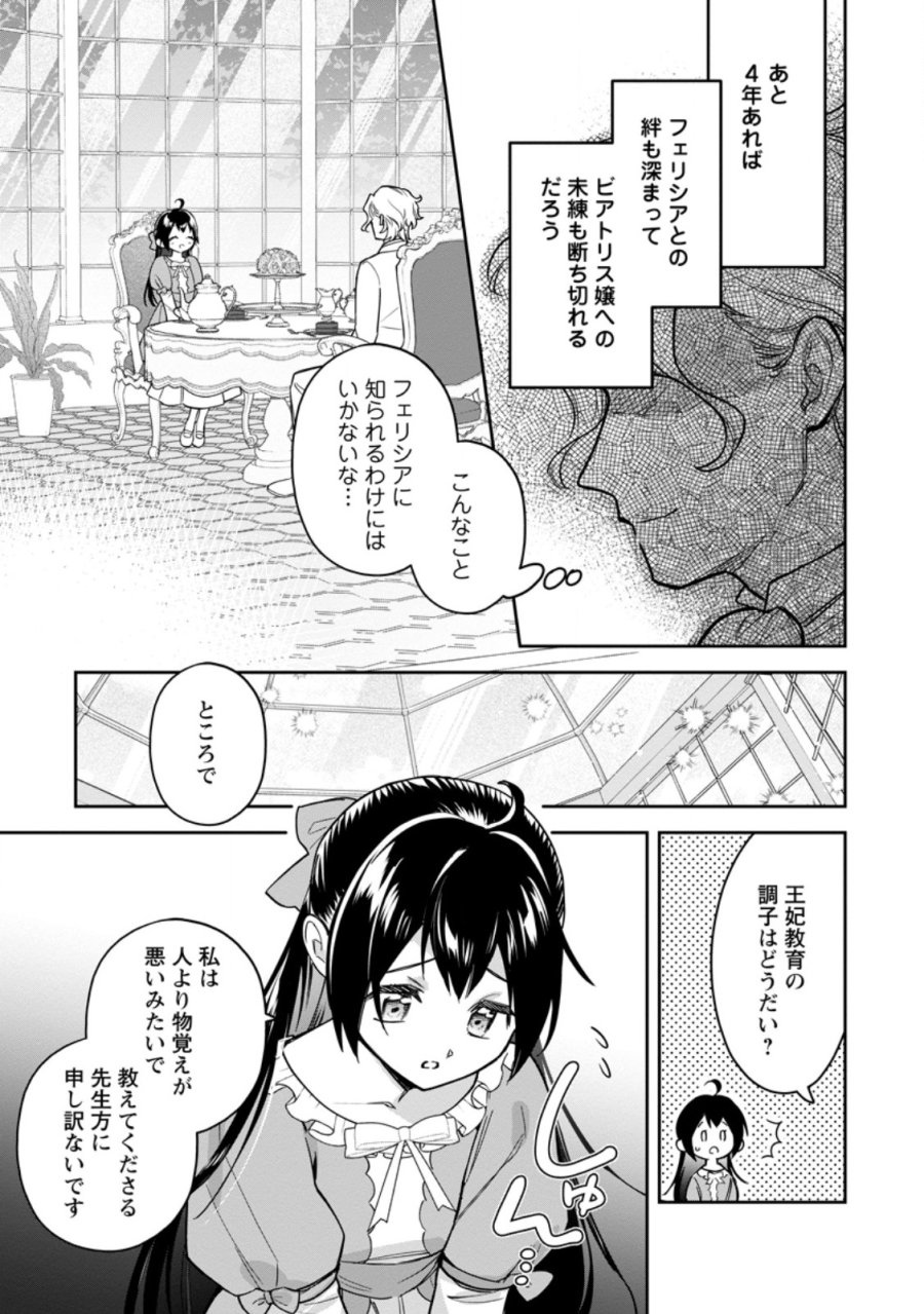関係改善をあきらめて距離をおいたら、塩対応だった婚約者が絡んでくるようになりました 第48.2話 - Page 2