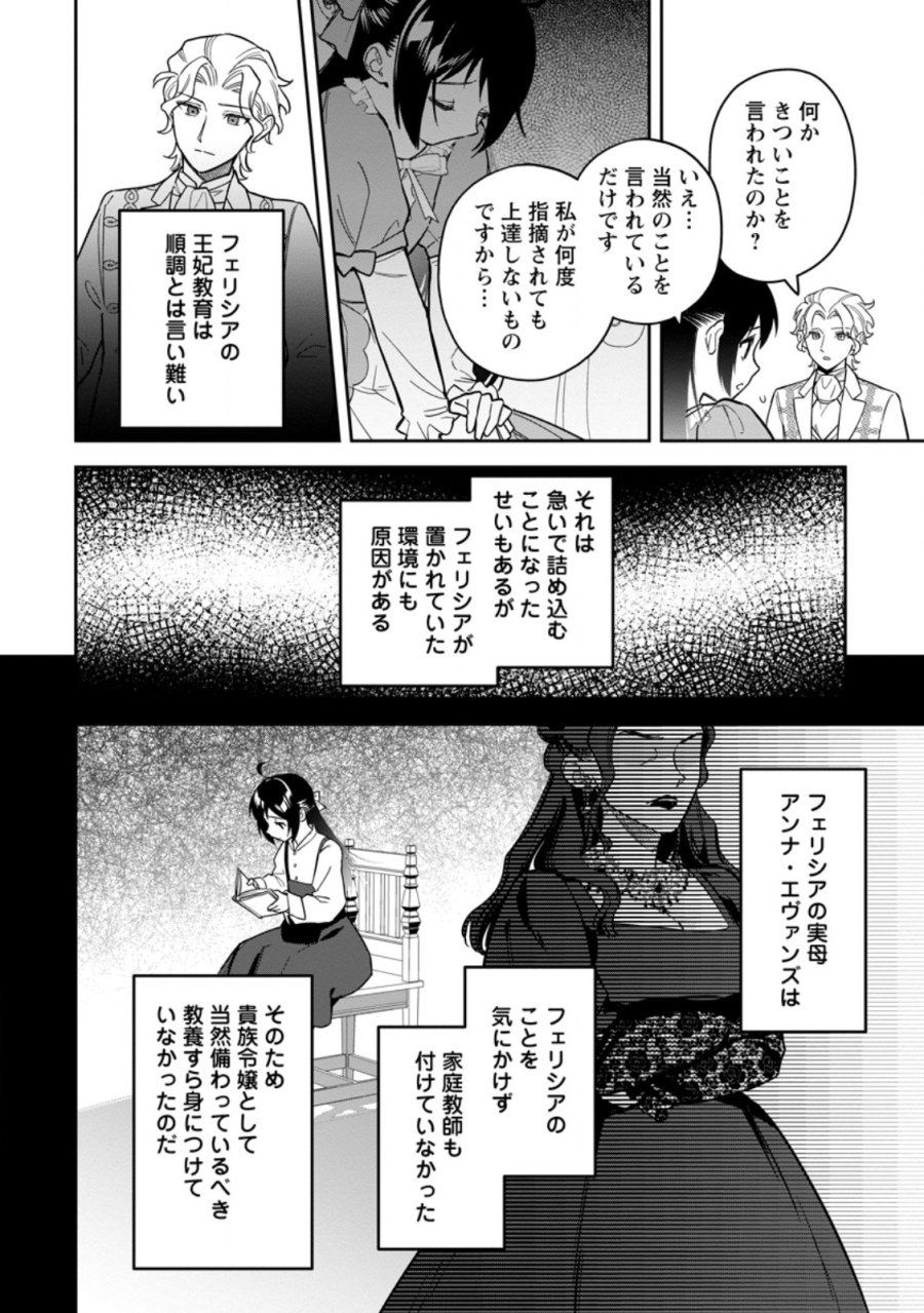 関係改善をあきらめて距離をおいたら、塩対応だった婚約者が絡んでくるようになりました 第48.2話 - Page 3