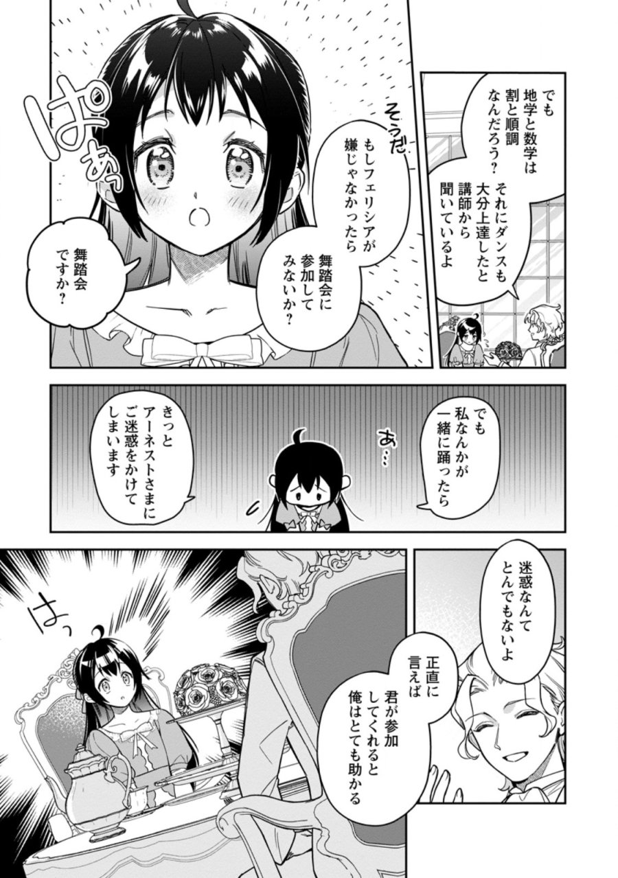 関係改善をあきらめて距離をおいたら、塩対応だった婚約者が絡んでくるようになりました 第48.2話 - Page 4