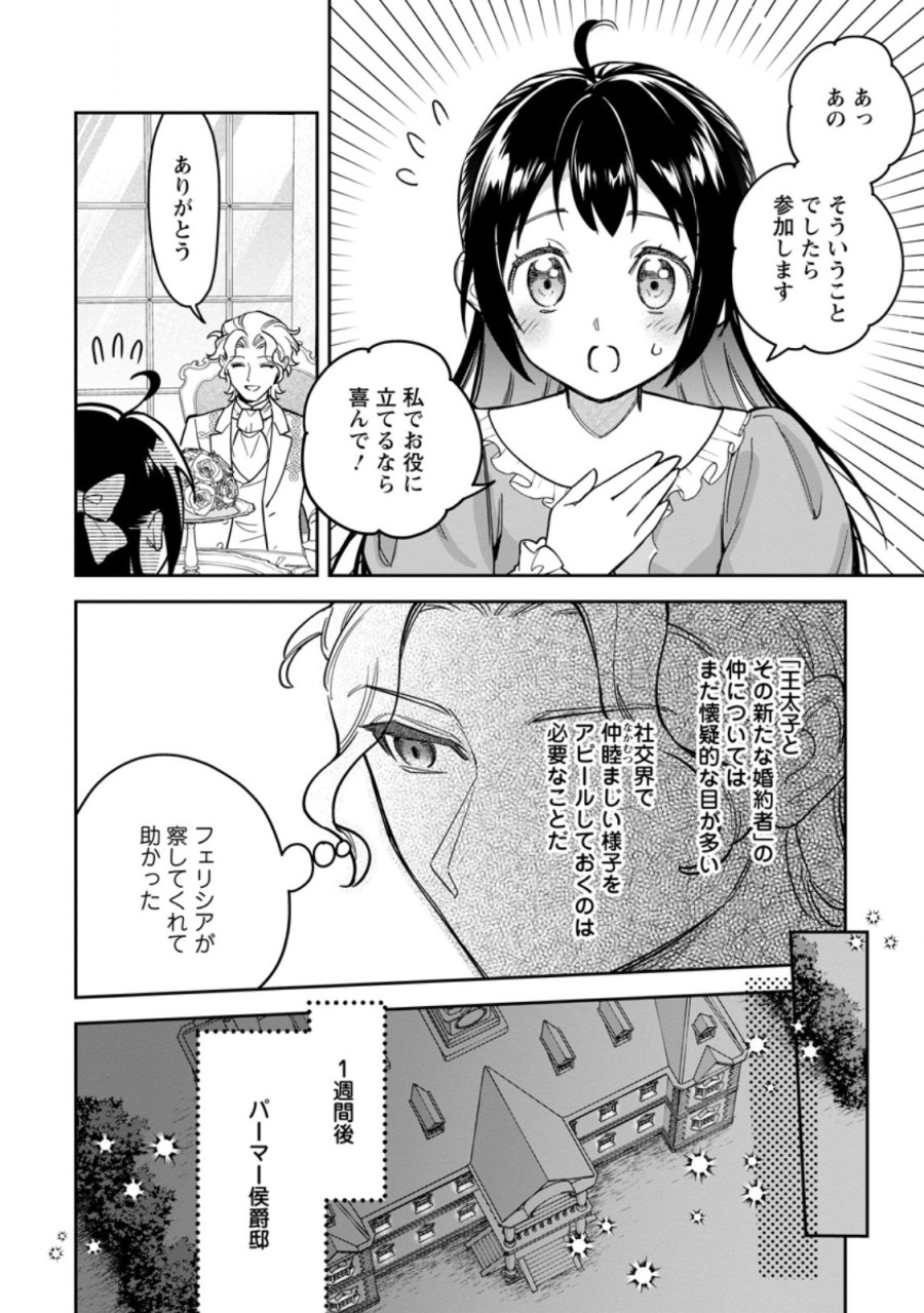 関係改善をあきらめて距離をおいたら、塩対応だった婚約者が絡んでくるようになりました 第48.2話 - Page 5