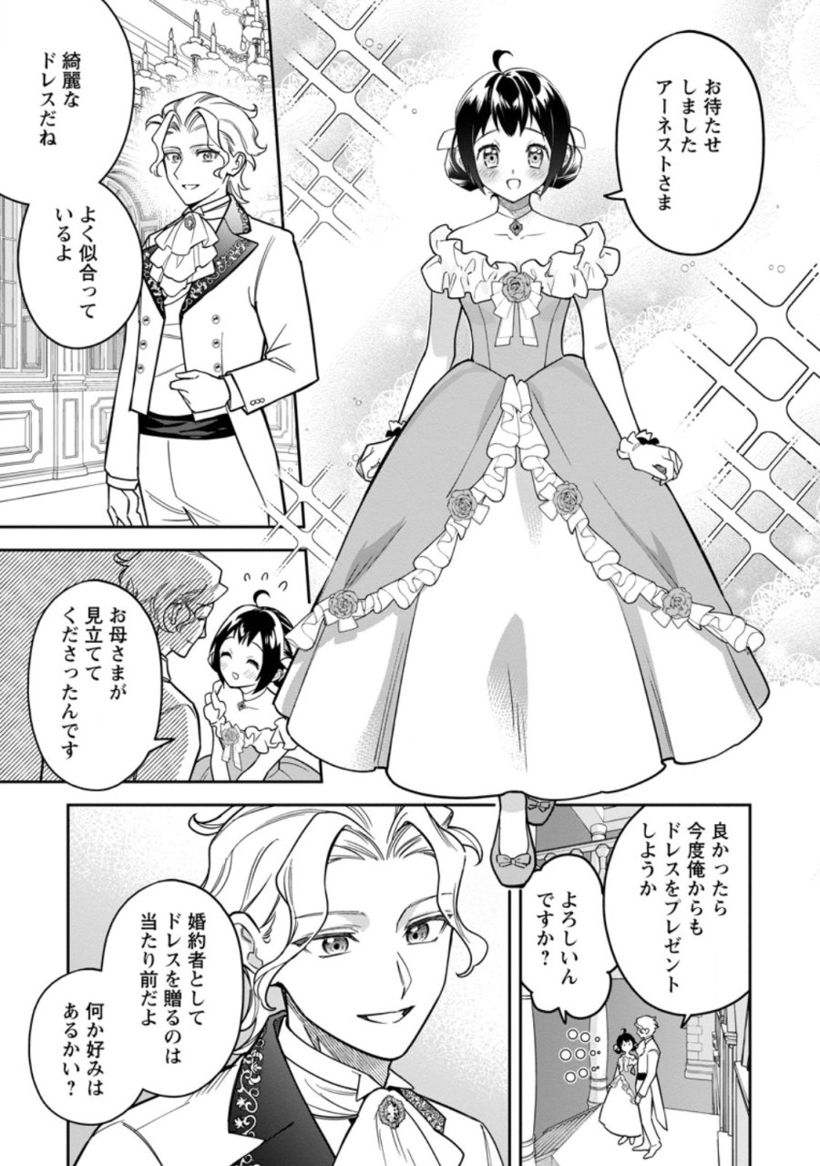 関係改善をあきらめて距離をおいたら、塩対応だった婚約者が絡んでくるようになりました 第48.2話 - Page 6