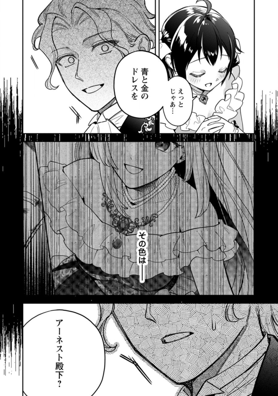 関係改善をあきらめて距離をおいたら、塩対応だった婚約者が絡んでくるようになりました 第48.2話 - Page 7