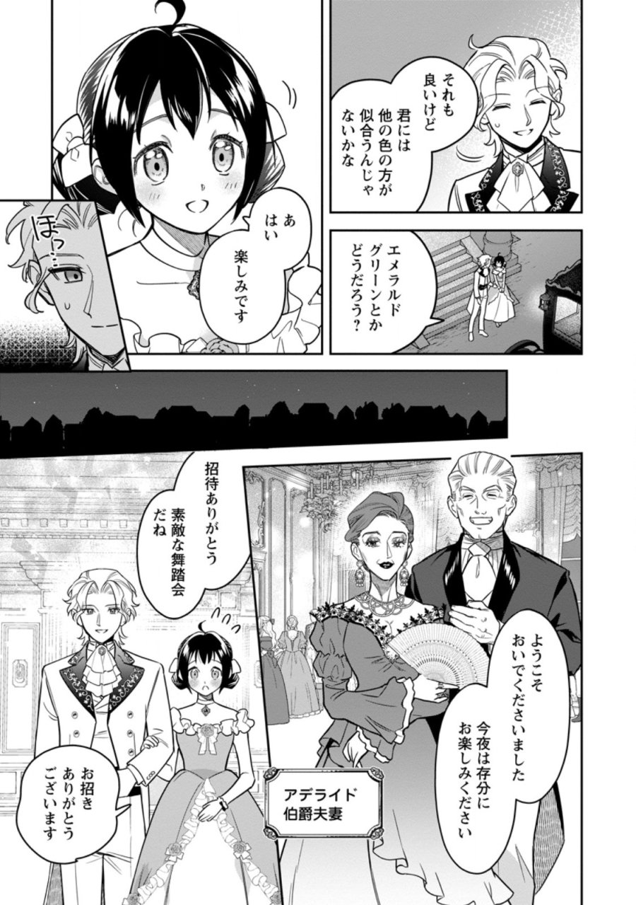 関係改善をあきらめて距離をおいたら、塩対応だった婚約者が絡んでくるようになりました 第48.2話 - Page 8