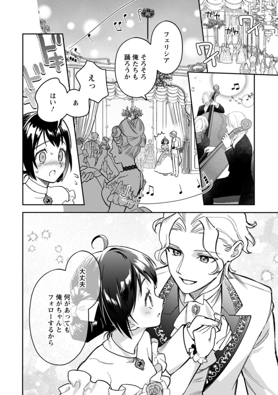関係改善をあきらめて距離をおいたら、塩対応だった婚約者が絡んでくるようになりました 第48.2話 - Page 9