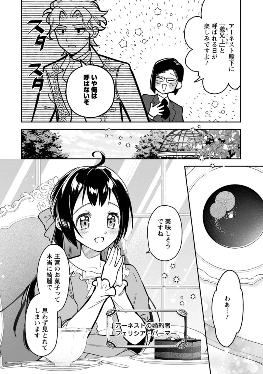 関係改善をあきらめて距離をおいたら、塩対応だった婚約者が絡んでくるようになりました 第48.1話 - Page 10