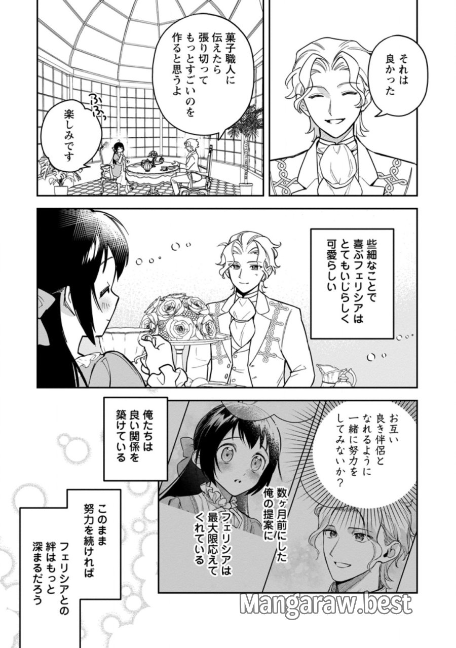 関係改善をあきらめて距離をおいたら、塩対応だった婚約者が絡んでくるようになりました 第48.1話 - Page 11
