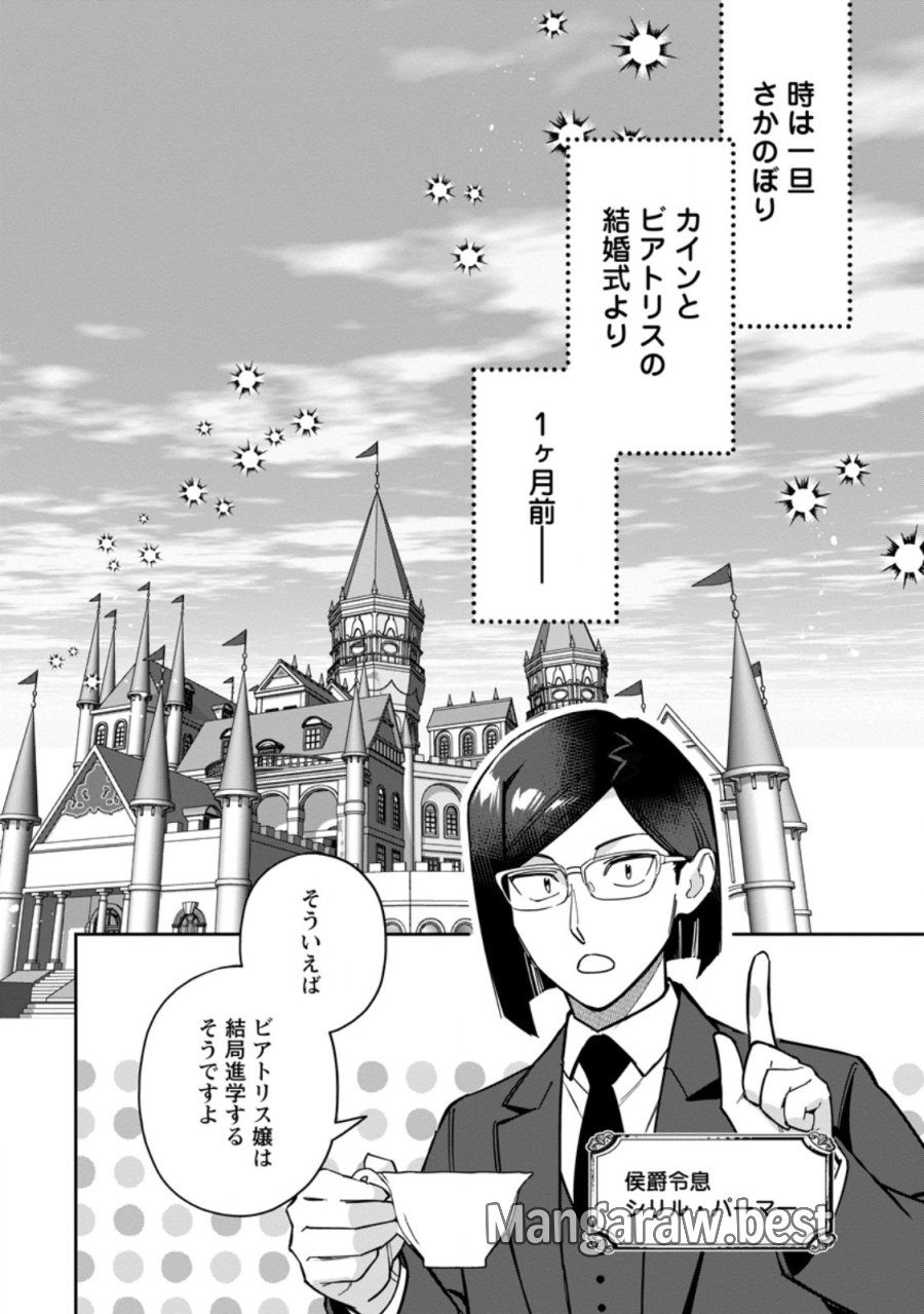 関係改善をあきらめて距離をおいたら、塩対応だった婚約者が絡んでくるようになりました 第48.1話 - Page 2