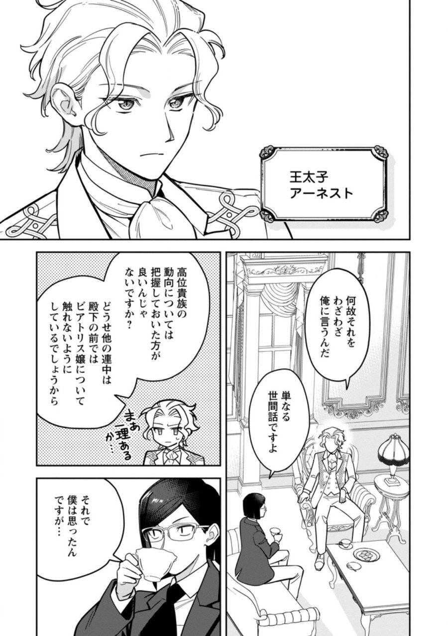 関係改善をあきらめて距離をおいたら、塩対応だった婚約者が絡んでくるようになりました 第48.1話 - Page 3