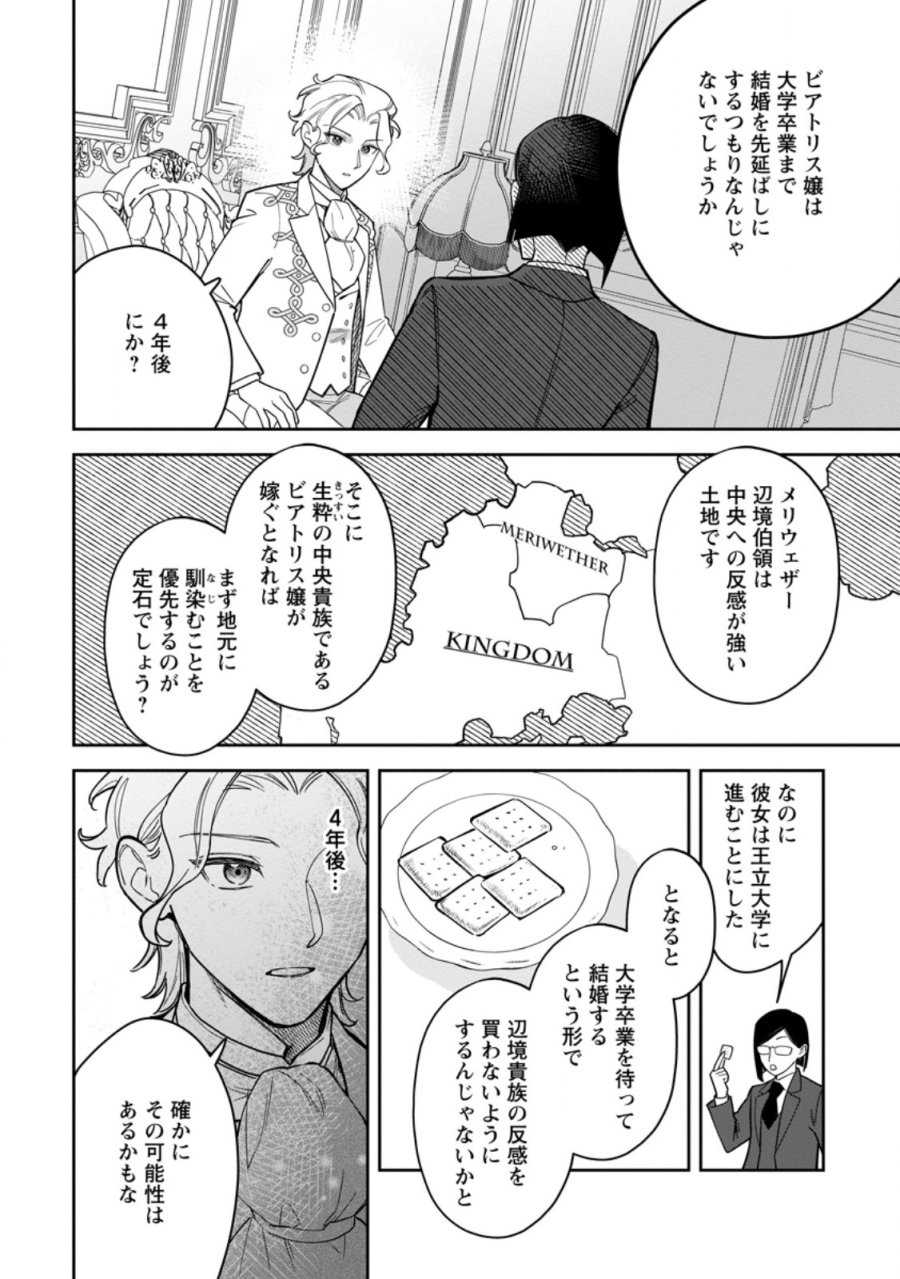 関係改善をあきらめて距離をおいたら、塩対応だった婚約者が絡んでくるようになりました 第48.1話 - Page 4