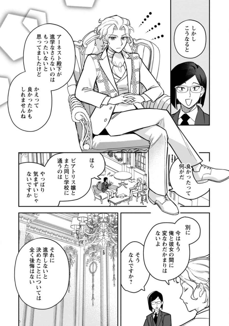 関係改善をあきらめて距離をおいたら、塩対応だった婚約者が絡んでくるようになりました 第48.1話 - Page 5