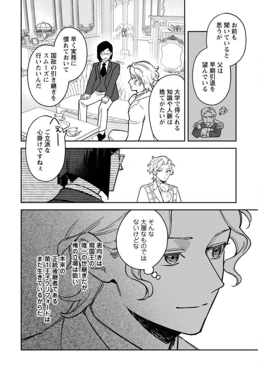 関係改善をあきらめて距離をおいたら、塩対応だった婚約者が絡んでくるようになりました 第48.1話 - Page 6