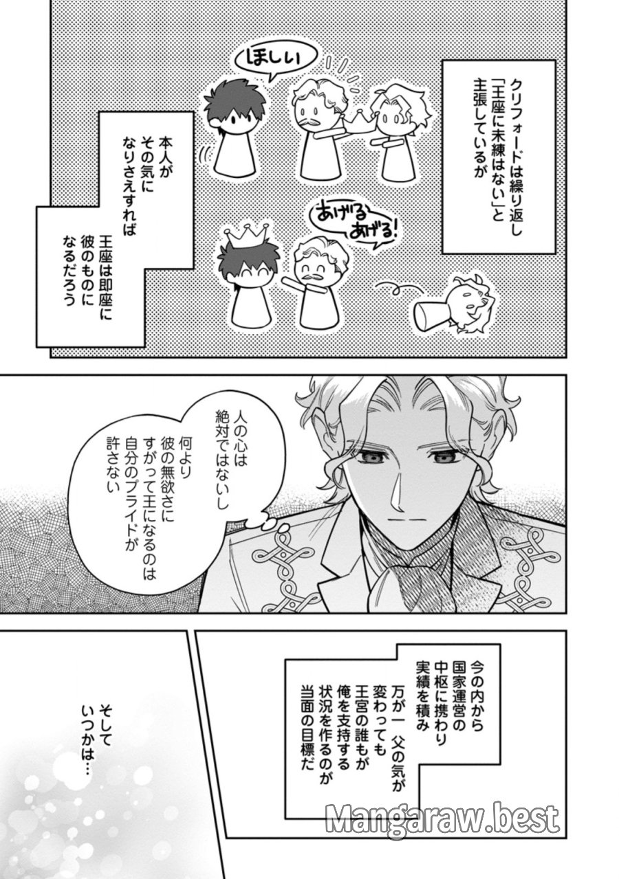 関係改善をあきらめて距離をおいたら、塩対応だった婚約者が絡んでくるようになりました 第48.1話 - Page 7