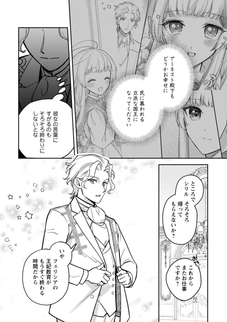 関係改善をあきらめて距離をおいたら、塩対応だった婚約者が絡んでくるようになりました 第48.1話 - Page 8