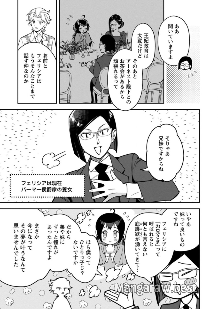 関係改善をあきらめて距離をおいたら、塩対応だった婚約者が絡んでくるようになりました 第48.1話 - Page 9